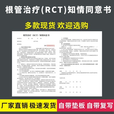 根管治疗RCT知情同意书无碳复写
