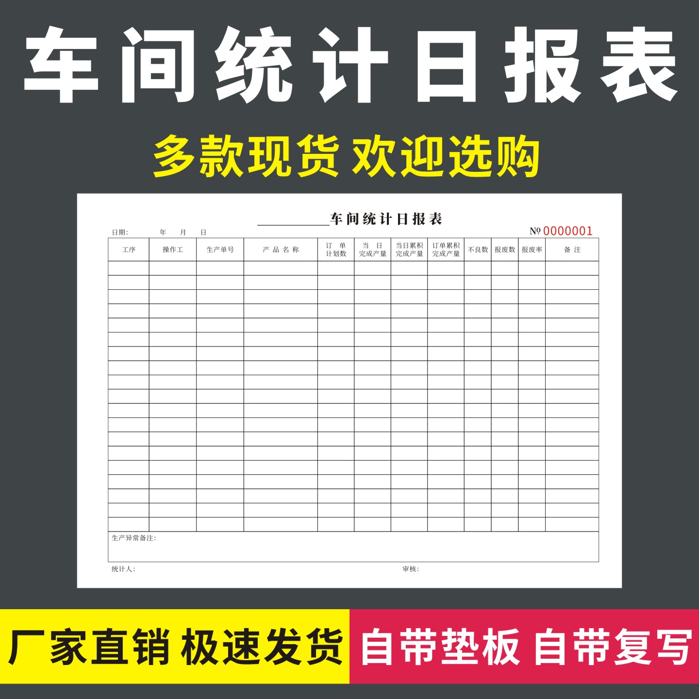 车间统计日报表无碳复写通用版本