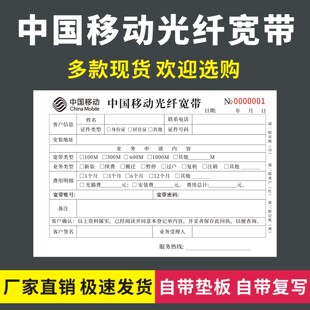 中国移动光纤宽带二联三联无碳复写个人网络业务申请网线办理登记