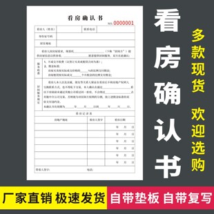 看房确认书二联三联无碳复写房屋出售出租带看房源交易合约表通用