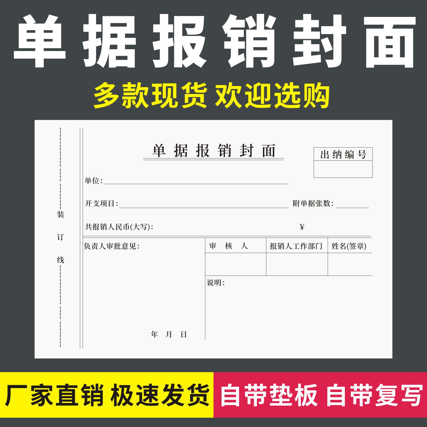 单据报销封面公司项目费用开支部门报账财务会计审核处理通知单