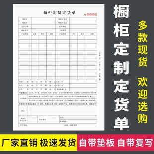 橱柜定制定货单二联三联无碳复写室内木门衣柜家具整装销售明细表