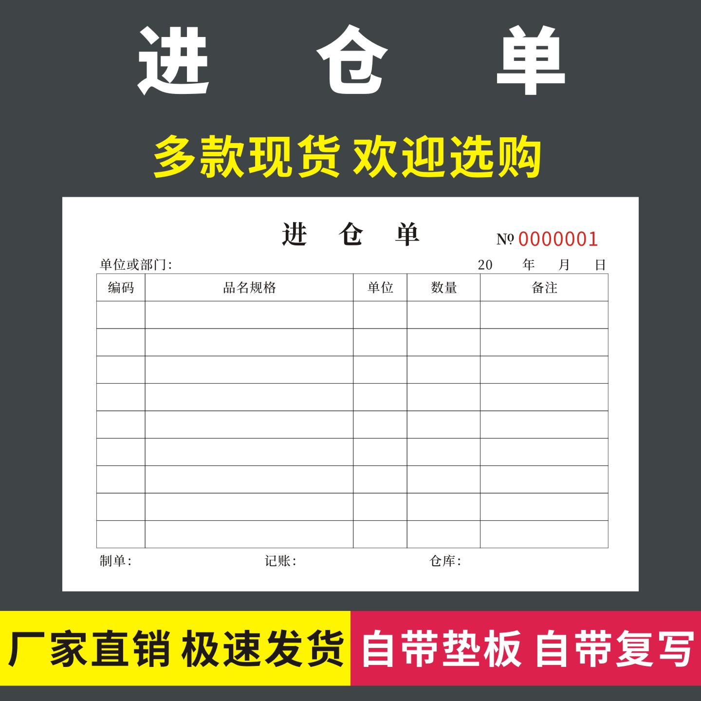 进仓单无碳复写原材料入库表通用