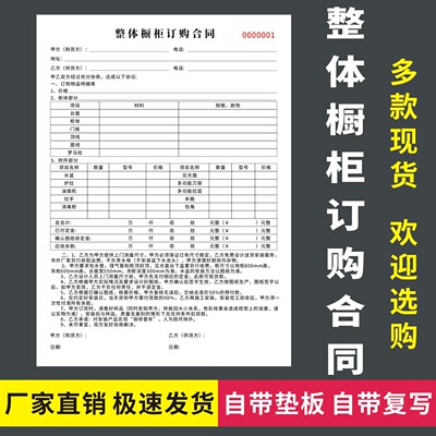 整体橱柜订购合同二联三联通用版