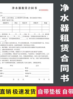净水器租赁合同书净化水质仪器表