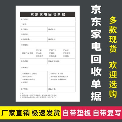 京东家电回收单据无碳复写通用版