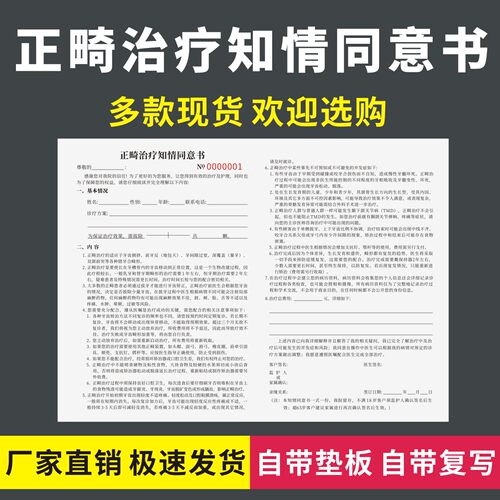 正畸治疗知情同意书诊所治疗单据