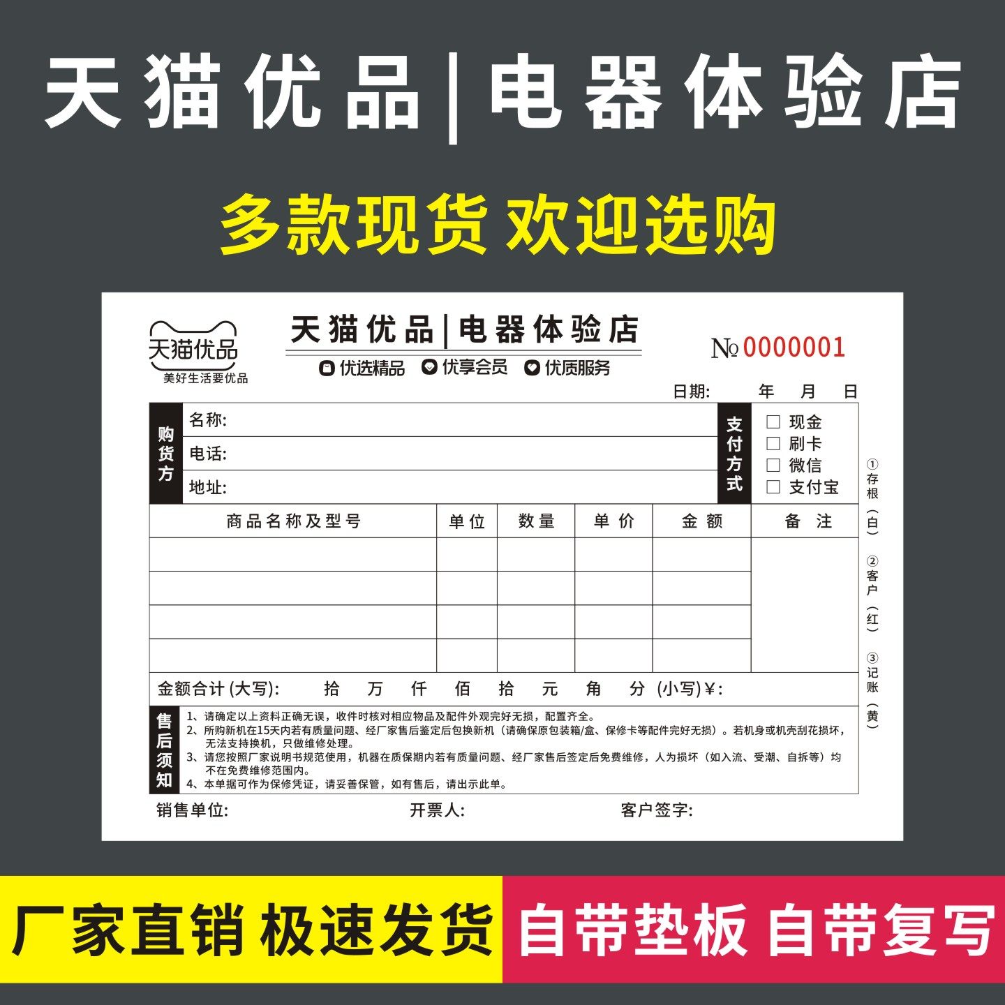 天猫优品电器体验店二联三联无碳复写网购家电产品质量售后保障卡