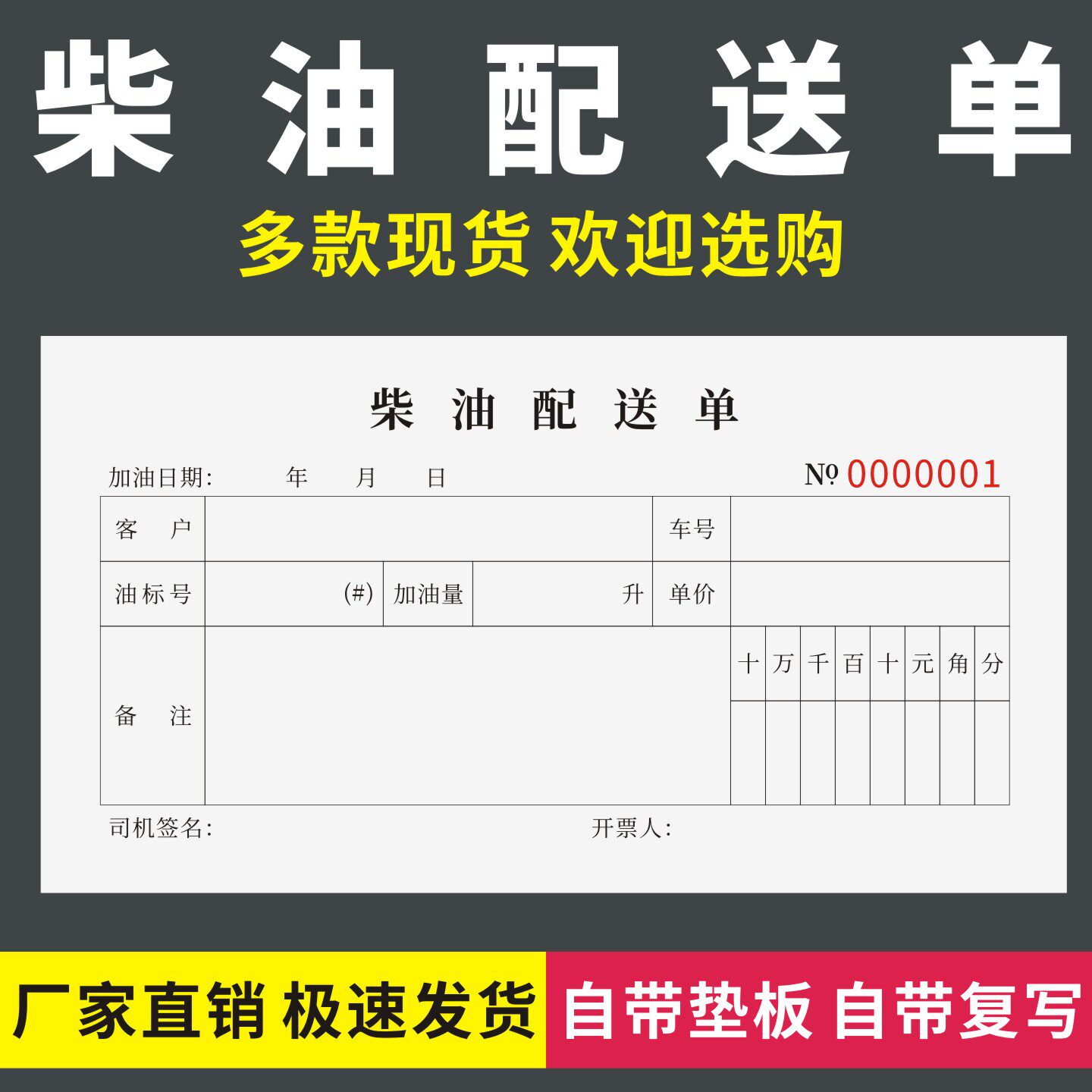 柴油配送单加油登记表出油销售本货车油费收据柴油汽油销售小票 - 实物图