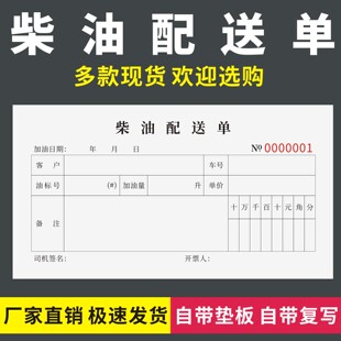 柴油配送单加油登记表出油销售本货车油费收据柴油汽油销售小票