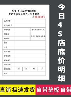 今日4S店底价明细新车销售记录单
