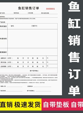 鱼缸销售订单二联三联无碳复写