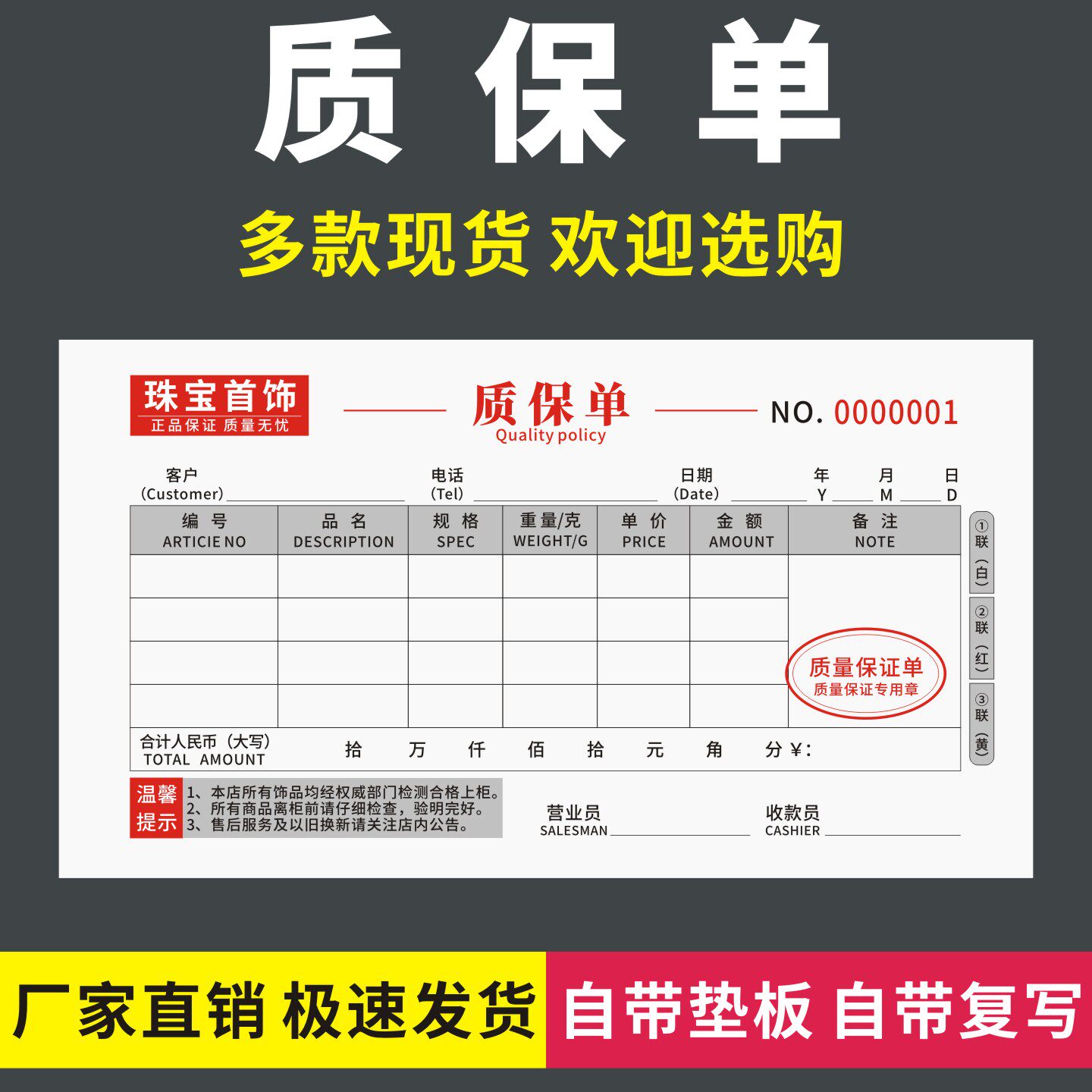 质保单三联无碳复写黄金首饰销售开票凭据单项链钻戒品质保证票据