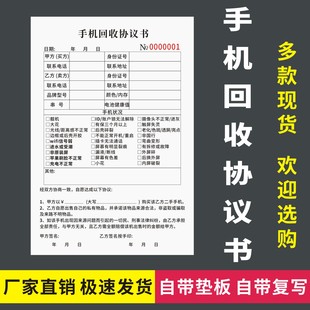 手机回收协议二联三联无碳复写通讯店二手电子产品寄卖交易承诺书