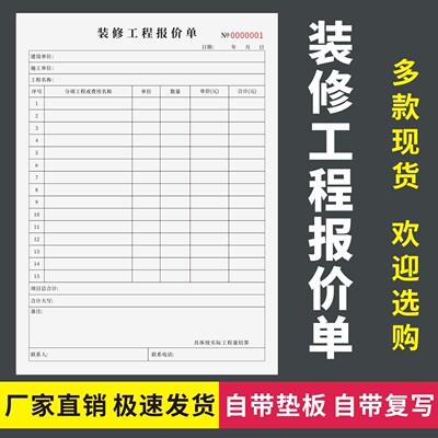 装修工程报价单通用版