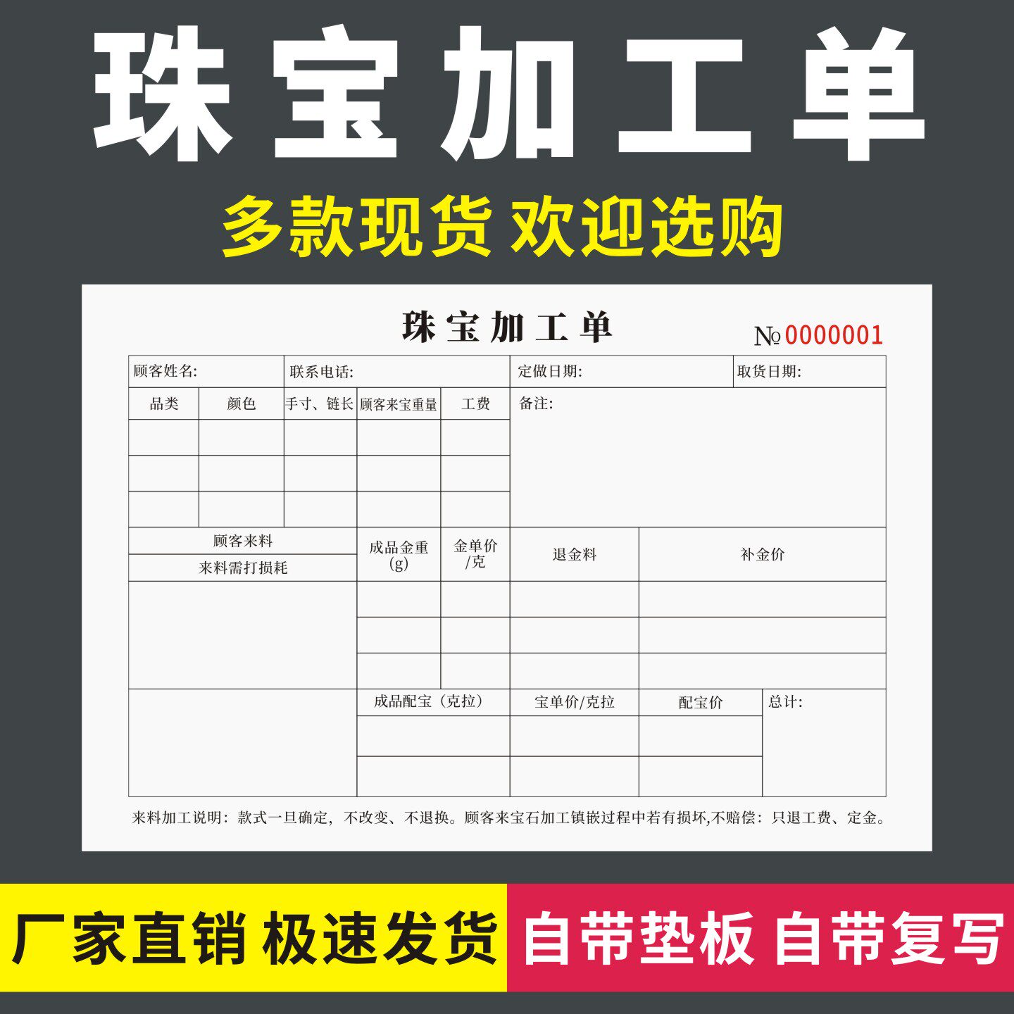 珠宝加工单二联三联无碳复写私人定制黄金首饰钻戒定做加工确认表