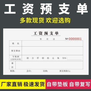 工资预支单申请审批领款表建筑公司工程财务申请本劳动工资透支单