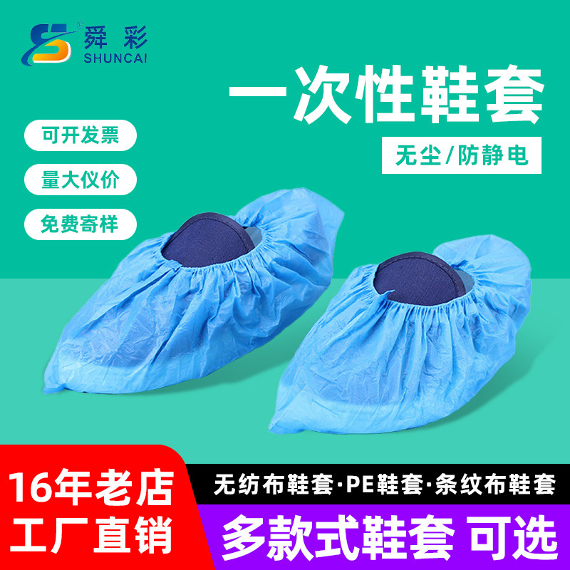 防静电一次性无纺布PE塑料鞋套室内家用蓝色无尘车间防尘防滑鞋套,居家日用,鞋套,淘宝优惠券,粉丝福利购,淘宝优惠卷