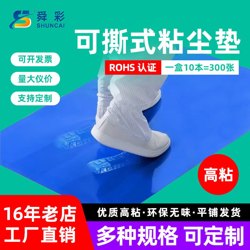 无尘车间可撕式粘尘垫蓝色除尘垫图片