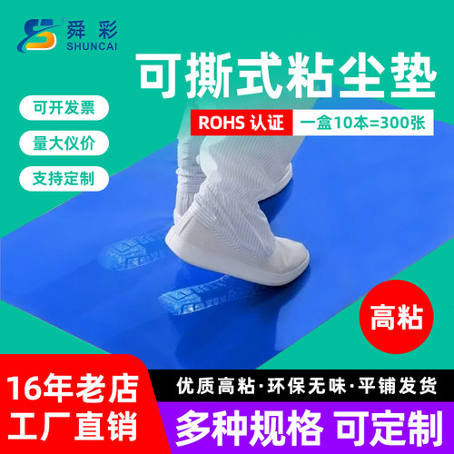 无尘车间可撕式粘尘垫蓝色除尘垫