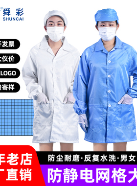 防静电上衣网格大褂长款无尘车间防护工作服蓝色白色电子厂防尘服