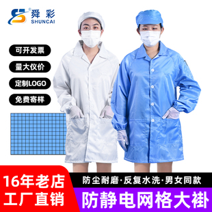 防静电上衣网格大褂长款无尘车间防护工作服蓝色白色电子厂防尘服