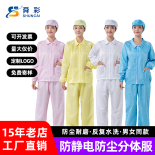 防静电分体无尘服男女款 电子厂车间净化工作服 蓝白粉黄色防护套装