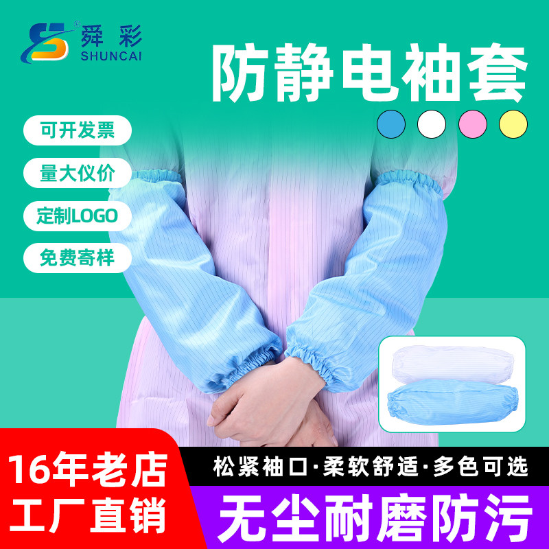 防静电无尘袖套蓝白粉黄色无尘车间工作防护洁净条纹袖套防尘防污
