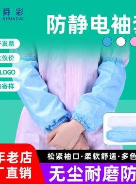 防静电无尘袖套蓝白粉黄色无尘车间工作防护洁净条纹袖套防尘防污