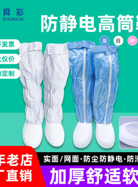 防静电防尘蓝白色PU软底高筒靴无尘车间电子厂皮革网面透气长筒靴