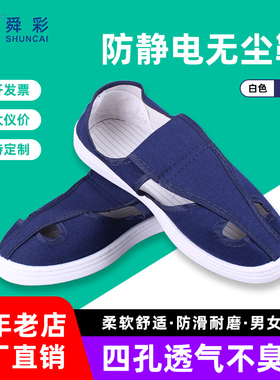 工厂无尘车间防静电鞋男女蓝白色四孔软底帆布透气防臭四眼工作鞋
