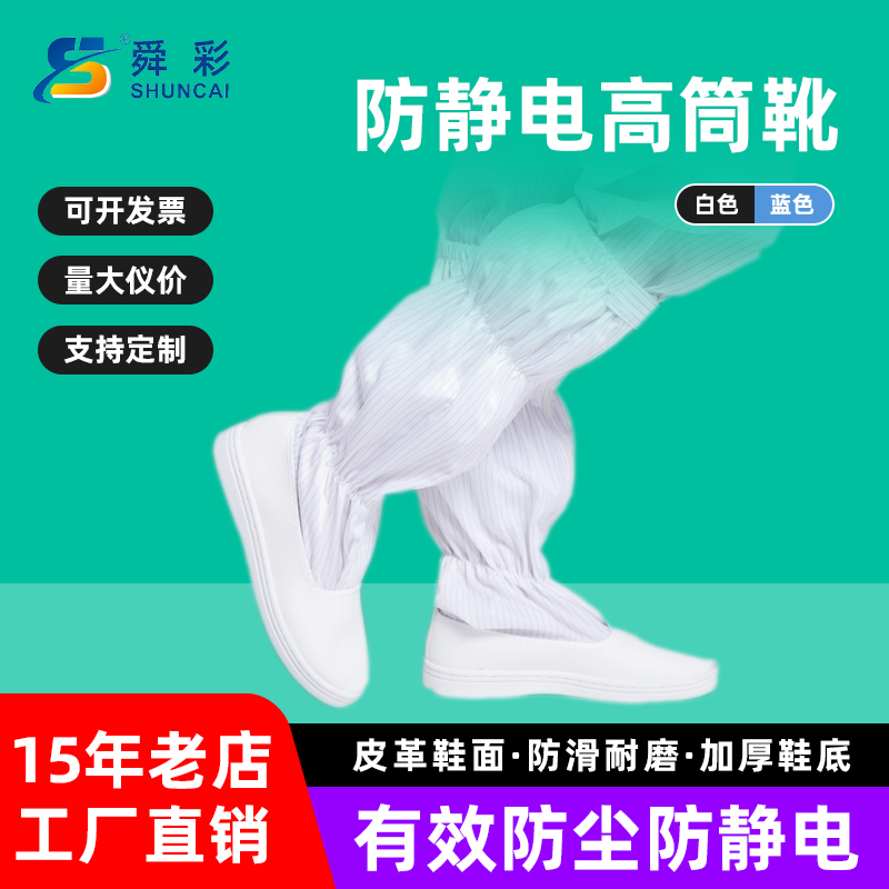防静电无尘车间工作鞋高筒靴白色