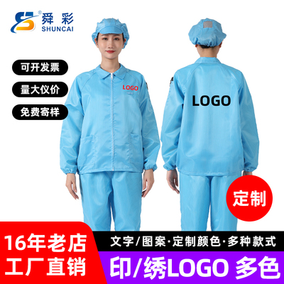 防静电衣分体服定制印/绣LOGO