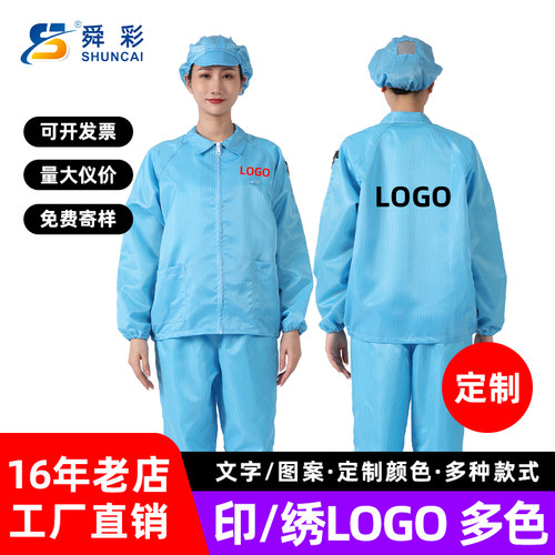 防静电衣分体服定制印/绣LOGO