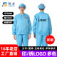 防尘服颜色 绣LOGO 款 式 无尘服定制 防静电衣分体服定制 定制 印