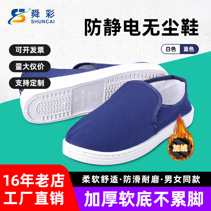 防静电中巾四孔鞋蓝白色无尘车间电子厂帆布工作鞋男女款透气防臭,居家日用,防护鞋,淘宝优惠券,粉丝福利购,淘宝优惠卷
