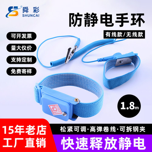 工业级防静电手环无线电子厂车间蓝色无绳消除静电手腕带1.8m有绳 - 封面
