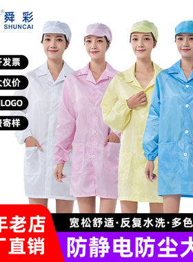 防静电衣白粉蓝黄色大褂长款无尘防护工作服上衣电子厂车间防尘衣