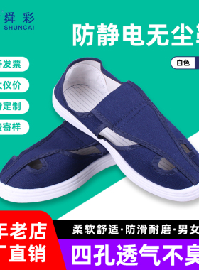 工厂无尘车间防静电鞋男女蓝白色四孔软底帆布透气防臭四眼工作鞋