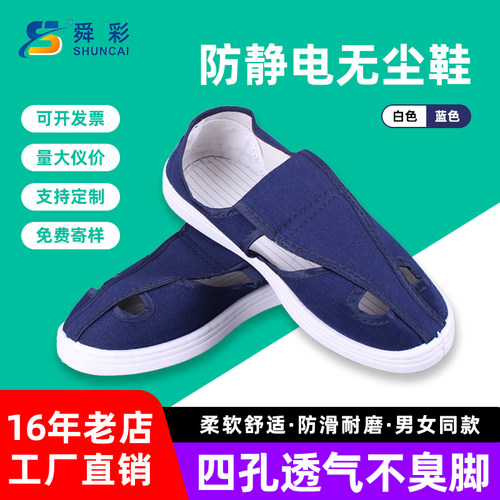 防静电无尘软底四孔鞋透气防臭