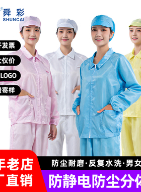 防静电分体无尘服男女款蓝白粉黄色防护套装电子厂车间净化工作服
