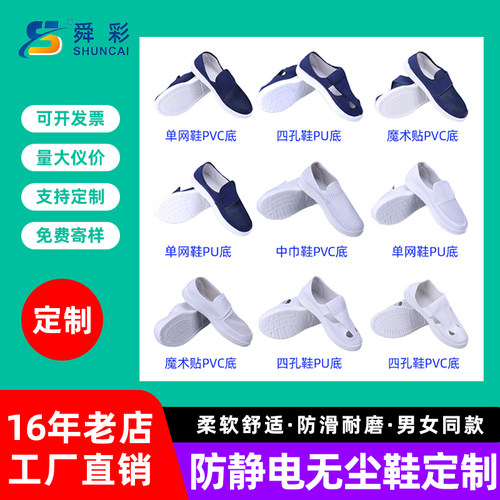 防静电无尘鞋定制 PVC/SPU/PU静电鞋 中巾/四孔/网面魔术贴无尘鞋