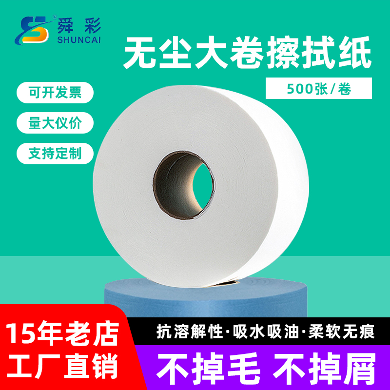 工业大卷擦拭纸吸油清洁纸不掉毛