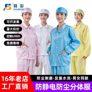 防静电分体无尘服防尘上衣蓝白粉黄色防护套装电子厂车间工作衣服