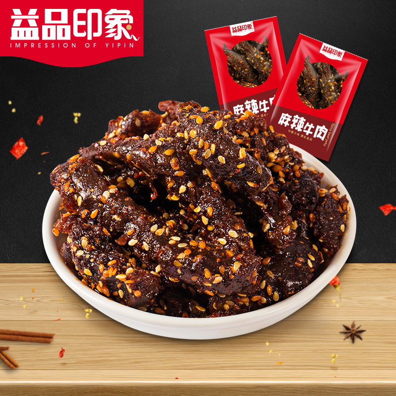 59.90元包邮益品印象_500g散装牛肉麻辣牛肉干
