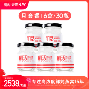 肌活鲜炖燕窝高浓度30瓶*6系50g月套餐冰糖无糖即食孕妇滋补营养