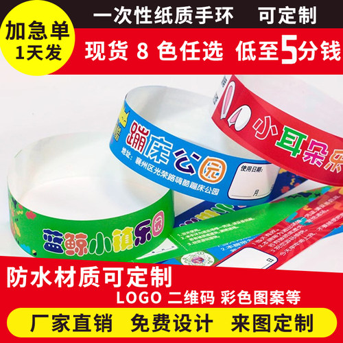 一次性手环定制游乐场防水门票