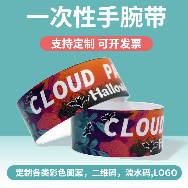 手腕带合成手环一次性杜邦纸防水