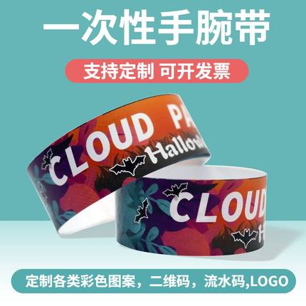 定制一次性杜邦纸合成纸手环儿童乐园防水纸质门票游乐场手环腕带
