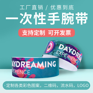 一次性纸质手环定制儿童乐园游乐场演唱会门票腕带二维码入场标识